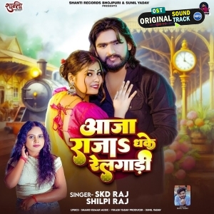 Aaja Raja Dhake Railgadi (SKD Raj, Shilpi Raj)