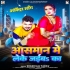 Aasman Me Leke Jaiba Ka