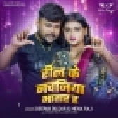 Reel Ke Nachaniya Bhataar Ha (Deepak Dildar, Neha Raj)