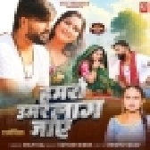 Hamaro Umar Laag Jaye (Shilpi Raj)