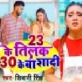 23 Ke Tilak 30 Ke Ba Shadi (Shivani Singh)