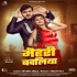 Bhojpuri Top Mp3 Song - May 2025
