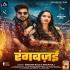 Bhojpuri Top Mp3 Song - May 2025