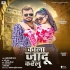 Bhojpuri Top Mp3 Song - May 2025