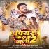Bhojpuri Top Mp3 Song - May 2025