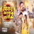 Jaan Mare Bhaiya Ke Saliya Ho Othalaliya Lagake 1080p x264 Full HD Video Song