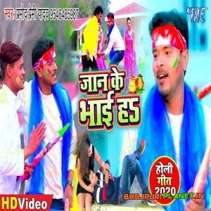 Jaan Ke Bhai Ha (Pramod Premi Yadav) Full Video