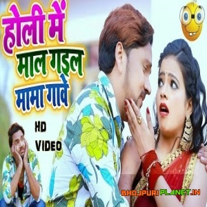 Holi Me Maal Gail Mama Ganwe (Gunjan Singh) Full Video