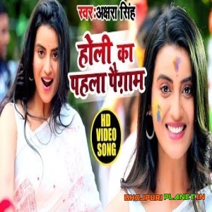 Holi Ka Pahla Paigam (Akshara Singh) Full Video