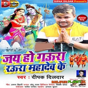 Jai Ho Gaura Rauwa Mahadev Ke (Deepak Dildar)