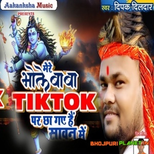 Mere Bhole Baba Tik Tok Par Chha Gaye Hai Sawan Me (Deepak Dildar)
