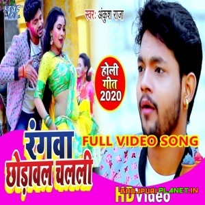 Rangwa Chhodawal Chalali (Ankush Raja) Full Video