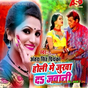 Holi Me Judwa Da Jawani (Antra Singh Priyanka)