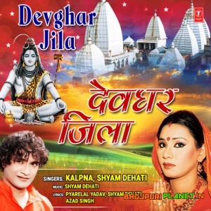Devghar Jila (Kalpana, Shyam Dehati)