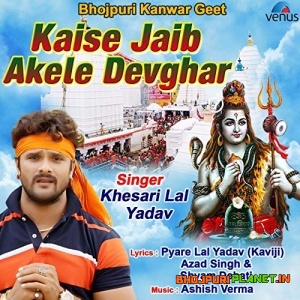 Kaise Jaib Akele Devghar (Khesari Lal Yadav)