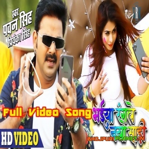 Bhaiya Rangle Naya Saari (Pawan Singh) Full Video