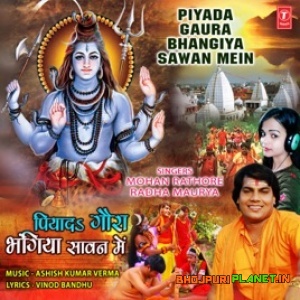 Piyada Gaura Bhangiya Sawan Mein (Mohan Rathore)