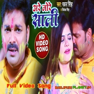 Are More Sali (Pawan Singh) Full Video