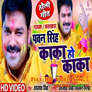 Kaka Ho Kaka (Pawan Singh) Full Video