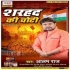 Bhojpuri Desh Bhakti Mp3 Songs - 2019