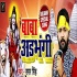 Bhojpuri Bol Bum Mp3 Songs - 2018