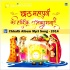 Bhojpuri Chhath Mp3 Songs
