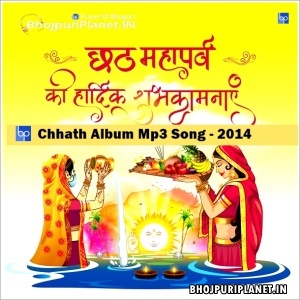 Chhath Album Mp3 Song - 2014