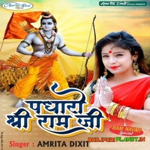 Padharo Shri Ram Ji (Amrita Dixit)