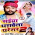 Bhojpuri Chaita Mp3 Songs - 2020