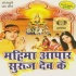 Chhath Album Mp3 Song - 2012