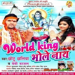 World King Bhole Nath (Chhotu Chhaliya, Bebi Kajal)