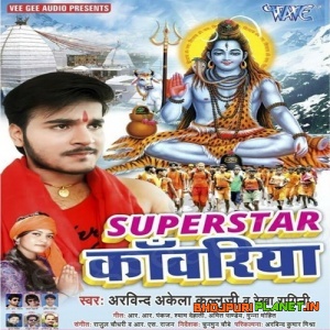 Superstar Kanwariya (Arvind Akela Kallu)
