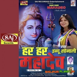 Har Har Mahadev (Indu Sonali)