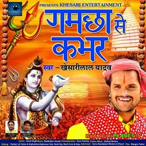 Gamchha Se Kabhar (Khesari Lal Yadav)