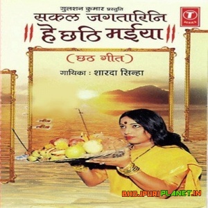 Sakal Jagtarini Hey Chati Maiya (Sharda Sinha)