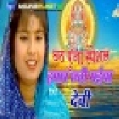 Devi Special Chhath Songs