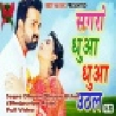 Sagro Dhuan Dhuan Uthal - Pawan Singh - Bhojpuriya Raja - Full Video
