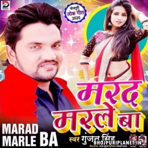 Marad Marle Ba (Gunjan Singh)