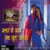 Bhatar Se Bhram Sab Chhoot Jayega (Vivah) Full Video Song