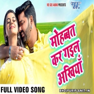 Mohabbat Kar Gail Ankhiya - Pawan Singh-  Satya - Full Video Song