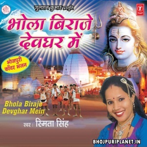 Bhola Biraje Devghar Mein (Smita Singh)