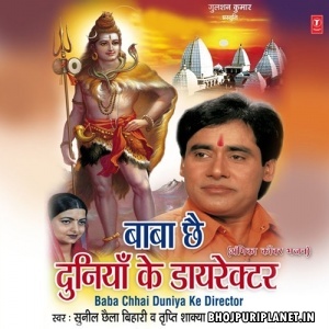 Baba Chhai Duniya Ke Director (Sunil Chhaila Bihari)