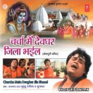 Charcha Mein Devhgar Jila Bhail (Guddu Rangeela)