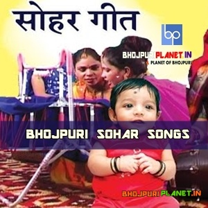 Bhojpuri Sohar Hits Mp3 Songs - OLD