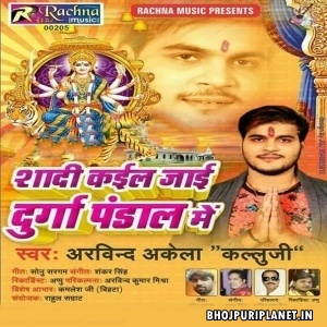 Shaadi Kail Jaai Durga Pandal Me (Arvind Akela Kallu)