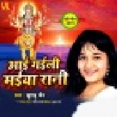 Aai Gaili Maiya Rani (Khushboo Jain)