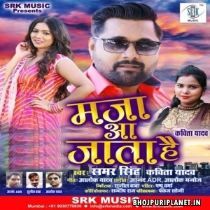 Maza Aa Jata Hai (Samar Singh)
