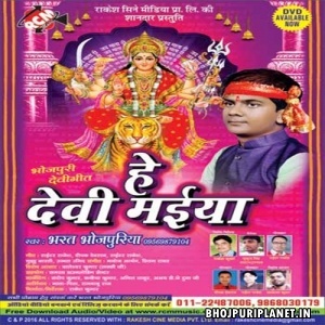 Hey Devi Maiya (Bharat Bhojpuriya)