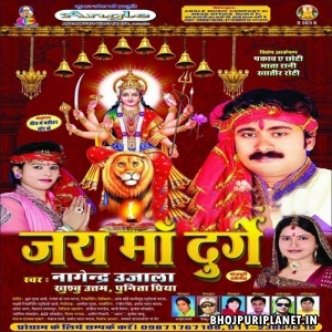Jai Maa Durge (Nagendra Ujala)