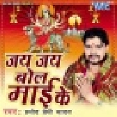 Jai Jai Bola Mai Ke (Pramod Premi Yadav)